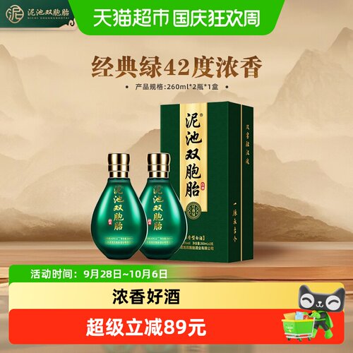 泥池双胞胎42度白酒