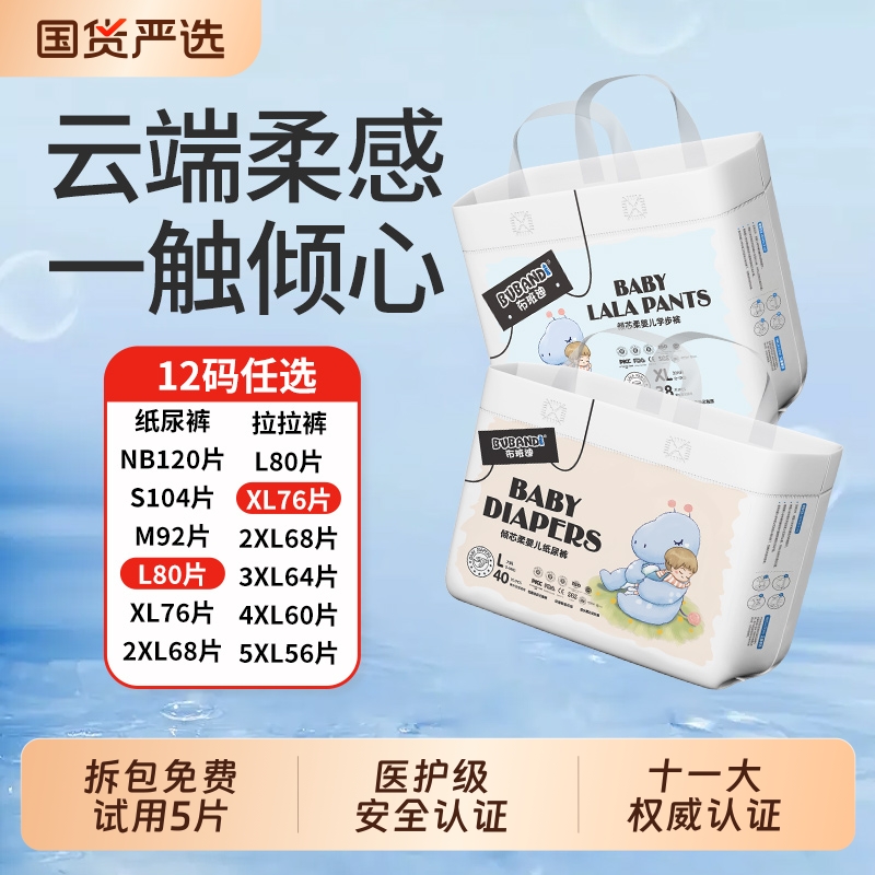 布班迪倾芯柔拉拉裤超薄透气婴儿纸尿裤男女宝宝专用新生儿尿不湿