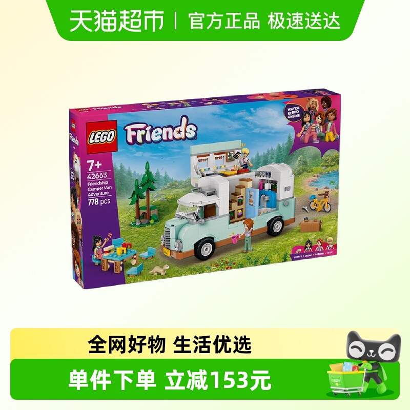 乐高友谊野营车儿童拼插积木玩具