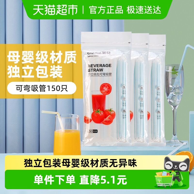 茶花一次性吸管家用食品级加厚实