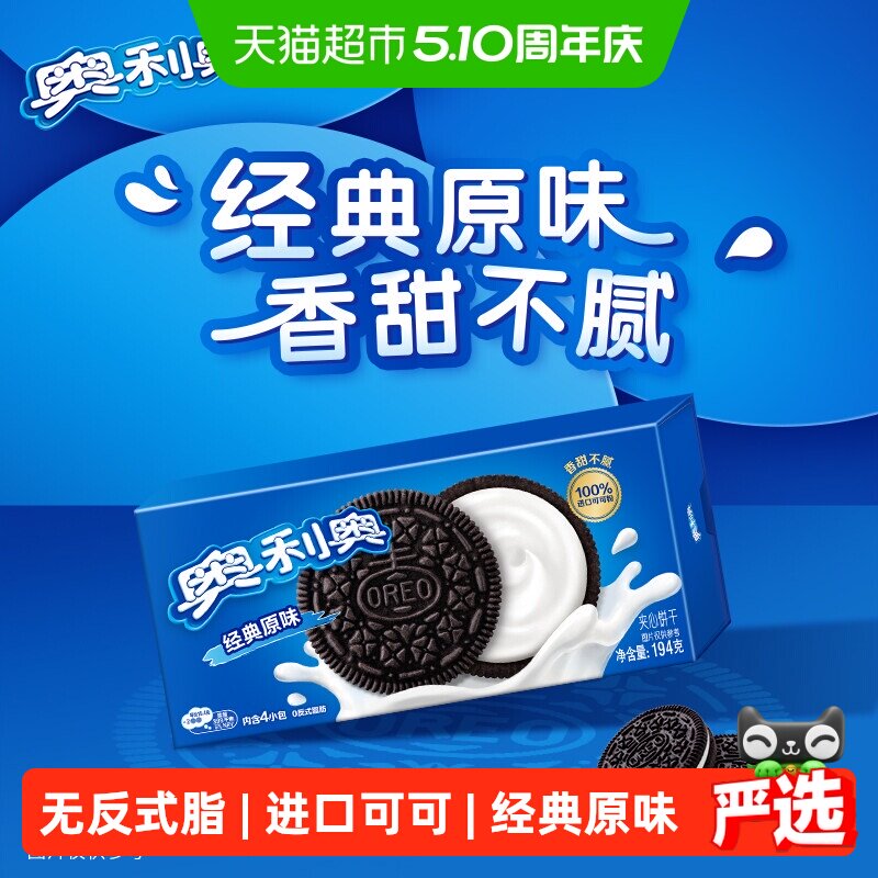 奥利奥夹心饼干经典原味194gx3盒休闲食品网红零食