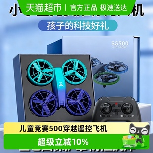 无人机小学生小型青少年比赛专用儿童竞赛sg500四轴穿越遥控飞机