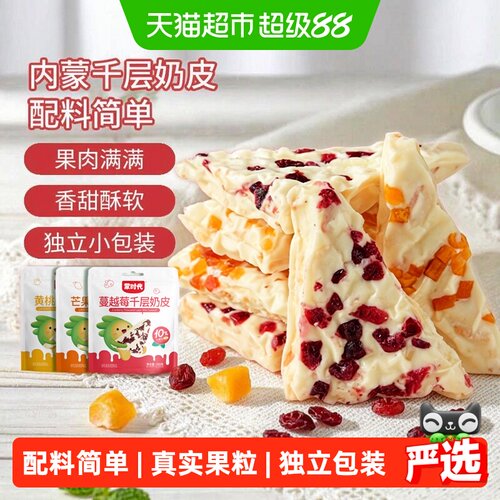 蒙时代混合口味千层奶皮子