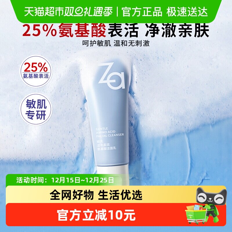 Za姬芮氨基酸温和洗面奶净澈水润洁面膏保湿不拔干无刺激敏肌可用