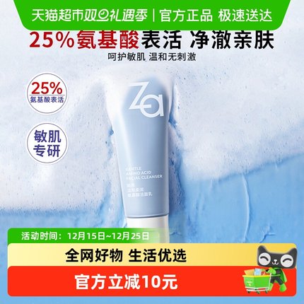 Za姬芮氨基酸温和洗面奶净澈水润洁面膏保湿不拔干无刺激敏肌可用