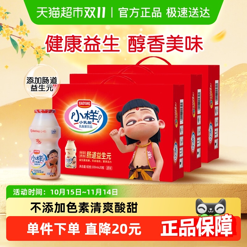 小样益生元乳酸菌礼盒款