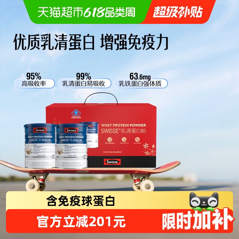Swisse斯维诗乳清蛋白粉礼盒香草味增强免疫力蓝帽送礼中老年