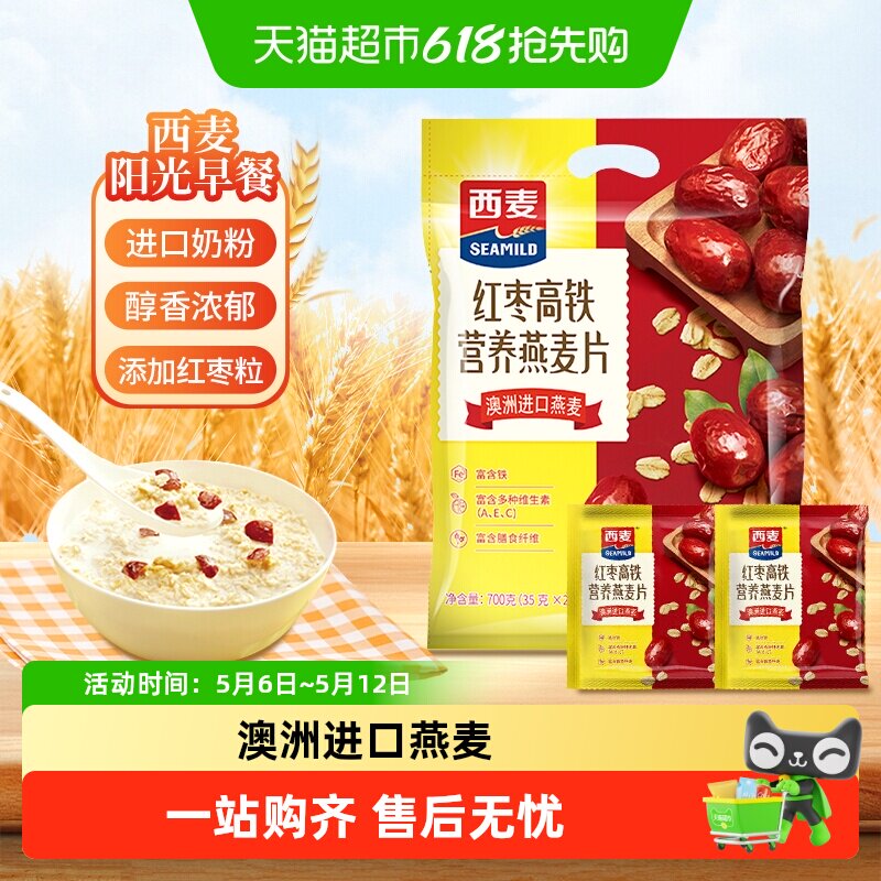 西麦红枣高铁燕麦片营养早餐养胃即食冲饮独立小包装
