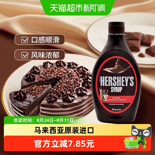 好时巧克力风味糖浆便携冰激凌