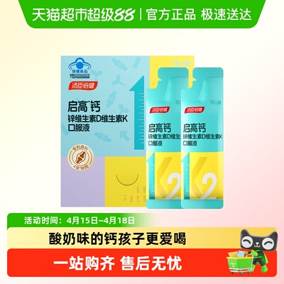 汤臣倍健启高儿童液体钙