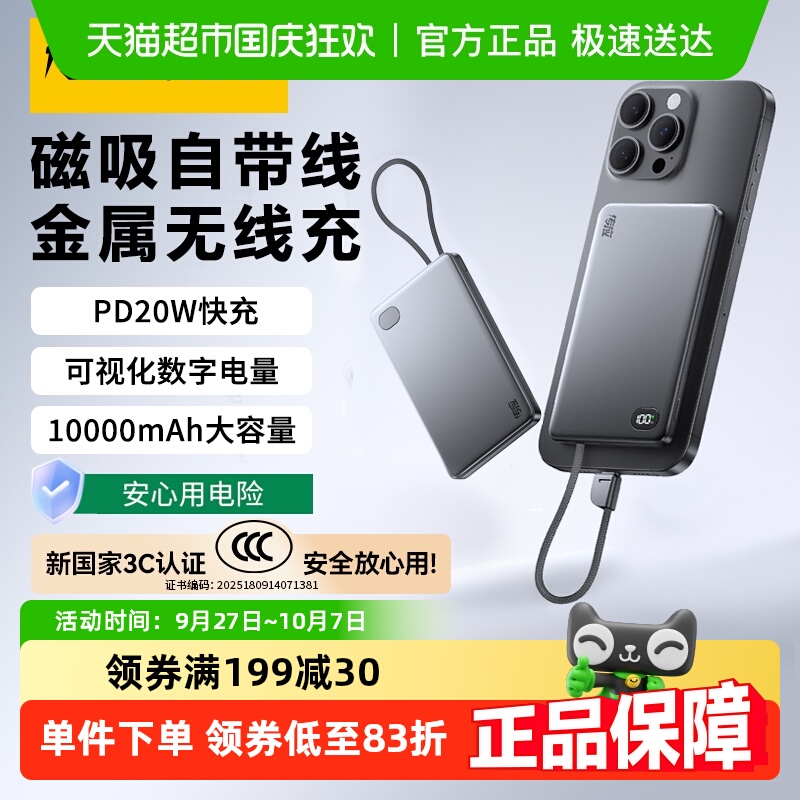 【3C认证】南孚传应自带线超薄磁吸小巧便携式快充充电宝适用苹果