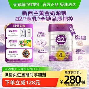 【新升级】a2至初儿童宝宝配方奶粉四段4段乳铁蛋白新西兰进口