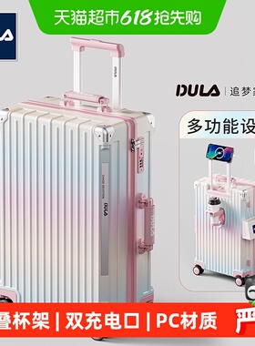DULA2026新款高颜值多功能PC行李箱女拉杆箱男旅行箱登机箱子