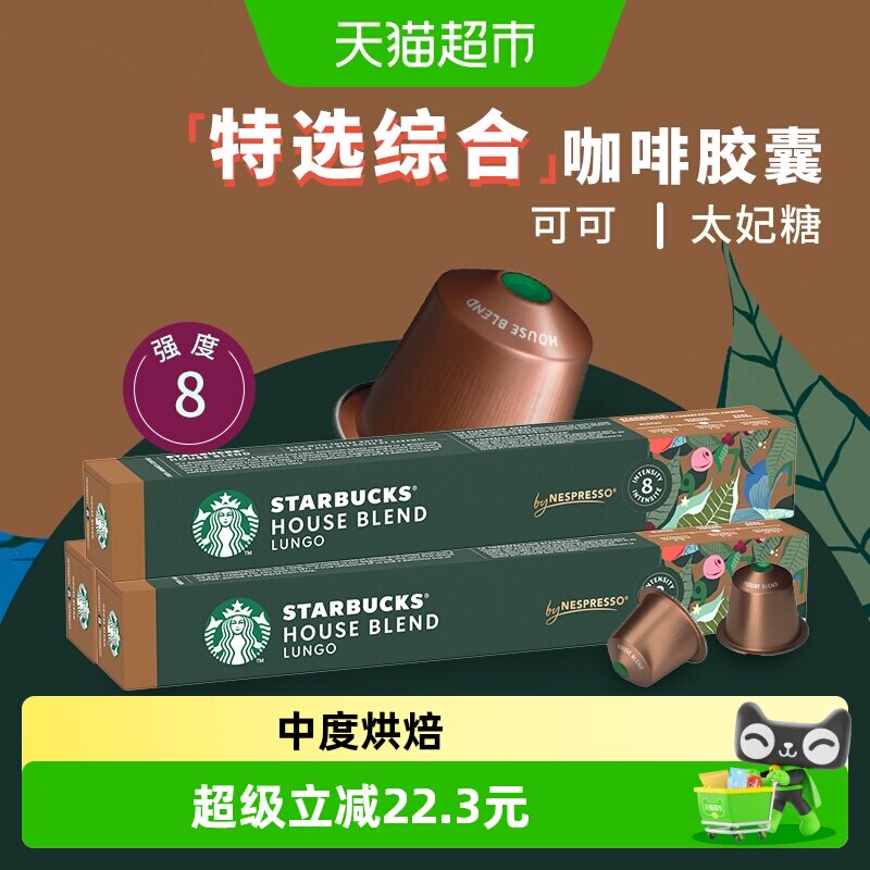 【进口】星巴克中度烘培特选大杯NESPRESSO胶囊咖啡教师节礼物