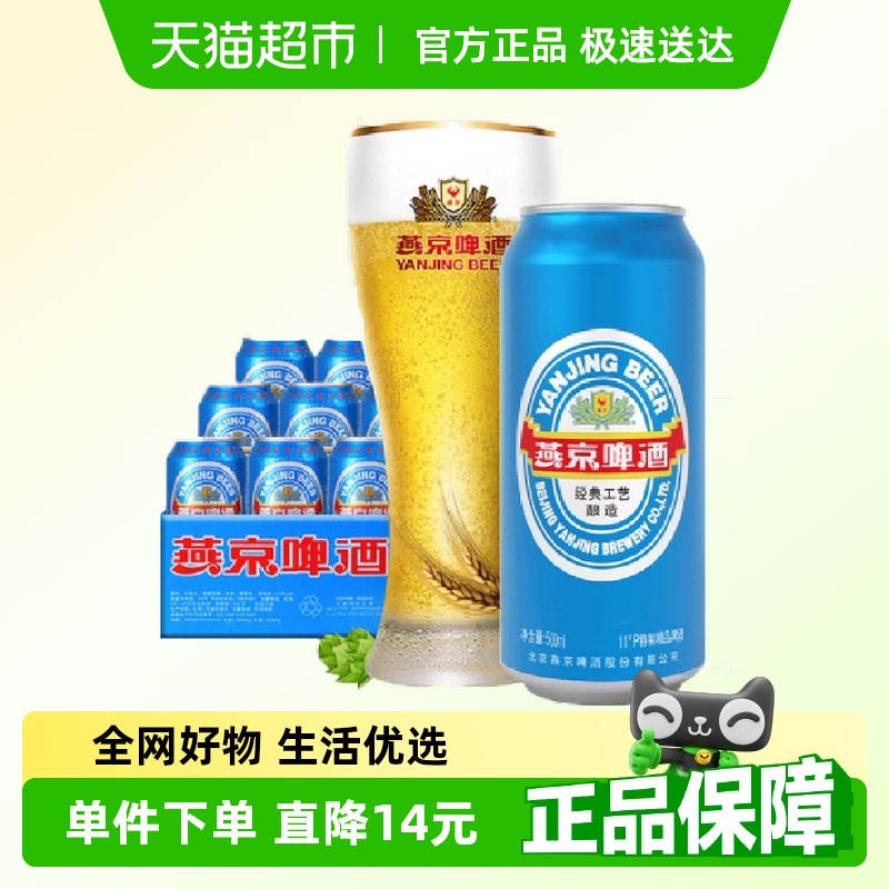 燕京啤酒11°P经典大蓝听整箱