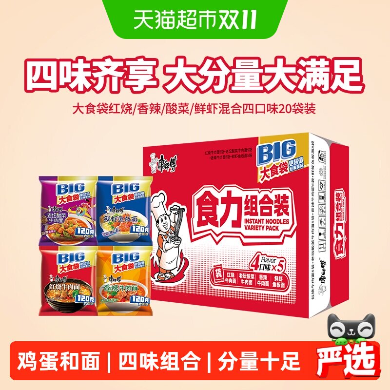 康师傅方便面大食袋红烧+香辣混合4口味整箱泡面速食面