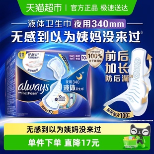 护舒宝液体卫生巾超长夜用340mm 10片超薄透气姨妈巾官方正品