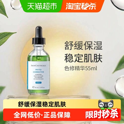 修丽可植萃舒缓修复色修精华露