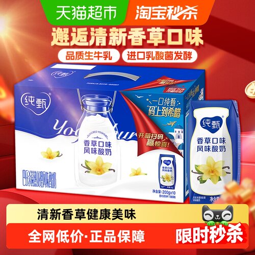 纯甄香草味酸牛奶