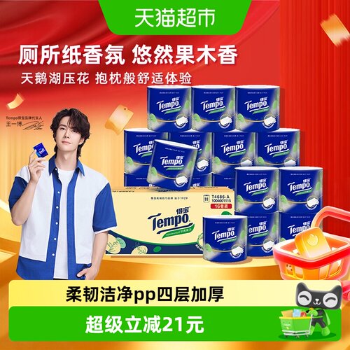 Tempo得宝木香卷纸柔软一冲即散
