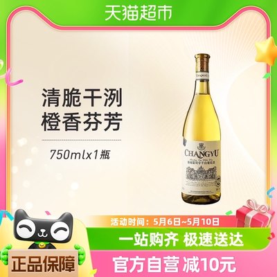 张裕特选级雷司令干白葡萄酒