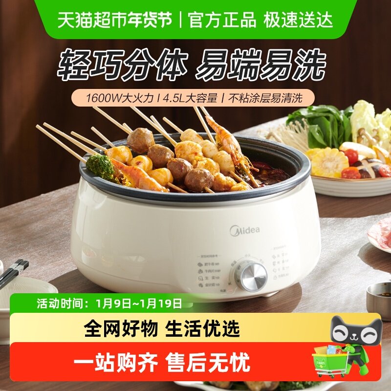 美的电煮锅多功能可拆洗家用电火锅大容量分体式不粘电热锅电炒锅,厨房电器,电热火锅/煎锅,淘宝优惠券,粉丝福利购,淘宝优惠卷
