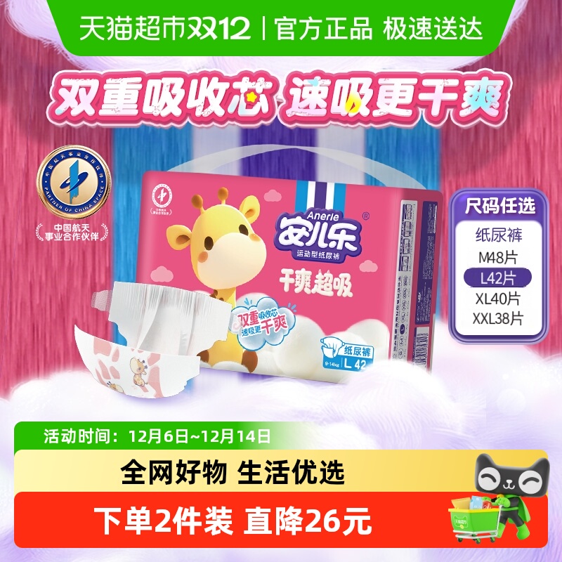 安儿乐干爽超吸纸尿裤M-2XL任选