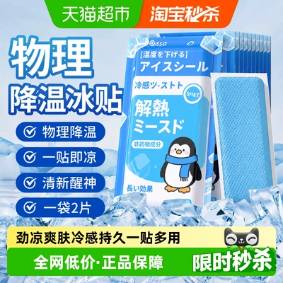 PISSA冰凉贴冰贴解暑神器冰敷贴学生清凉防暑退热散热手机降温贴