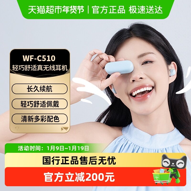 SONY/索尼WF-C510真无线蓝牙耳机入耳式高音质