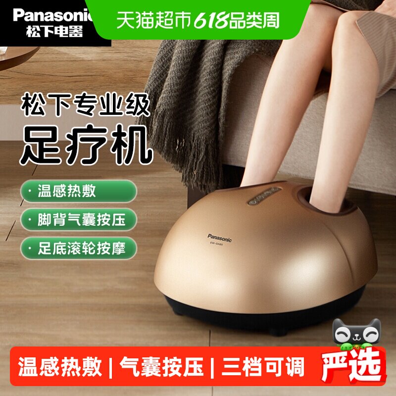 松下脚底按摩器全自动家用揉捏按脚底足疗机节日母亲节礼物