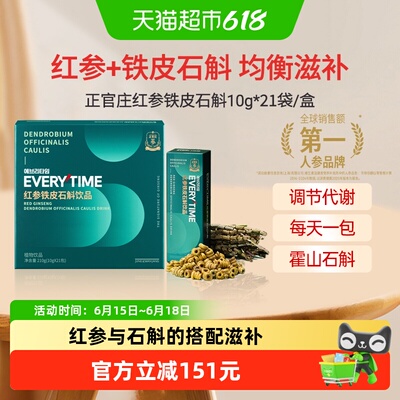 正官庄红参铁皮石斛液210g