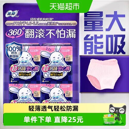 苏菲兔子安心裤卫生巾5片×4包