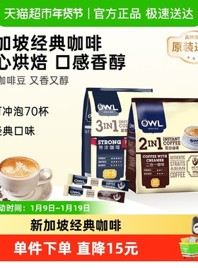 OWL猫头鹰速溶特浓咖啡40条+无蔗糖咖啡30条咖啡粉