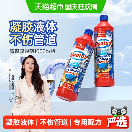 Mootaa下水道凝胶疏通剂快速起效