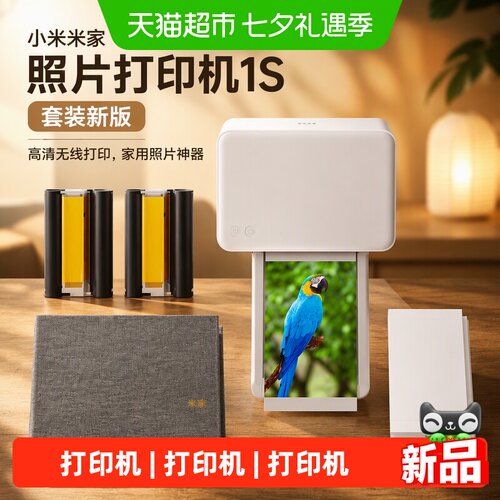 小米米家照片打印机1S套装