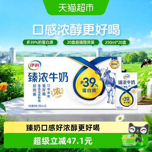 伊利臻浓原味牛奶250ml×20盒