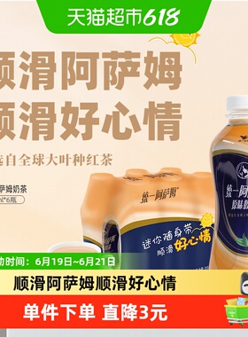 统一阿萨姆原味奶茶饮料迷你便携装300ml*6瓶