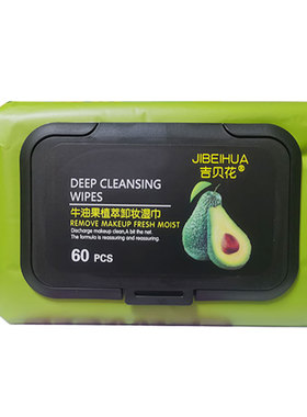牛油果吉贝花免洗深层卸妆湿巾棉60片大片温和无刺激一次性便携装