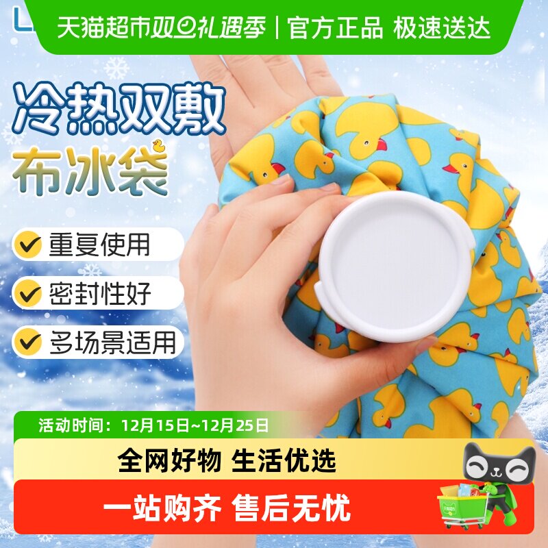 莱弗凯冰敷袋反复使用运动脚踝扭伤儿童降温家用热水袋注水热敷袋