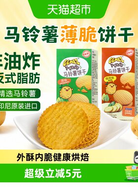 印尼进口马铃薯饼干