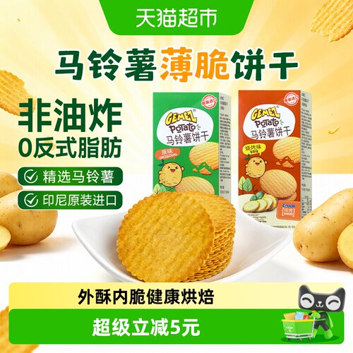 印尼进口马铃薯饼干