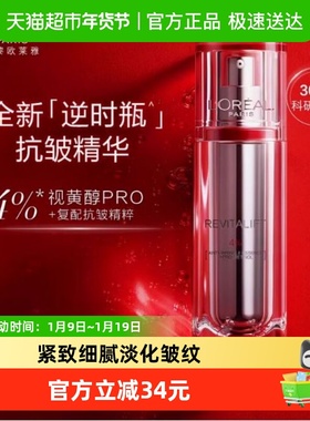 欧莱雅逆时精华A醇精华液抗皱抗老补水保湿淡化细纹护肤品30ml1瓶