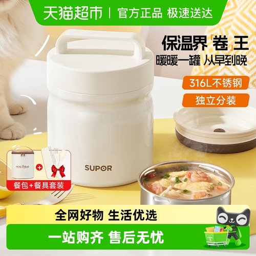 苏泊尔316L不锈钢保温饭盒