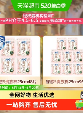 苏菲卫生巾裸感S贵族棉日用姨妈巾250mm官方正品