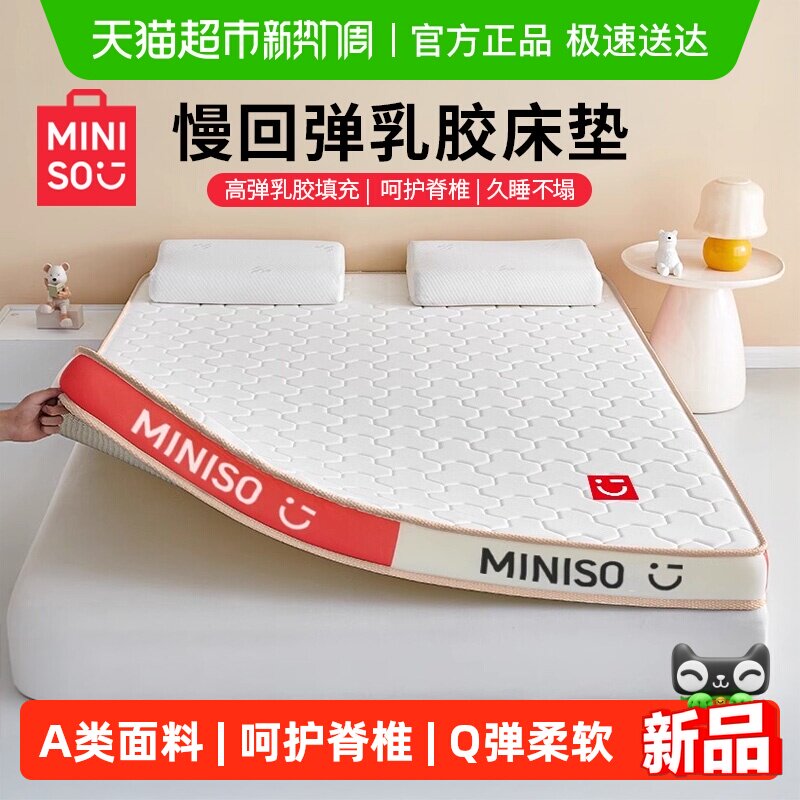 名创优品乳胶床垫遮盖物软垫家用卧室宿舍学生单人榻榻米床褥硬垫