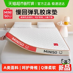 名创优品乳胶床垫遮盖物软垫家用卧室宿舍学生单人榻榻米床褥硬垫