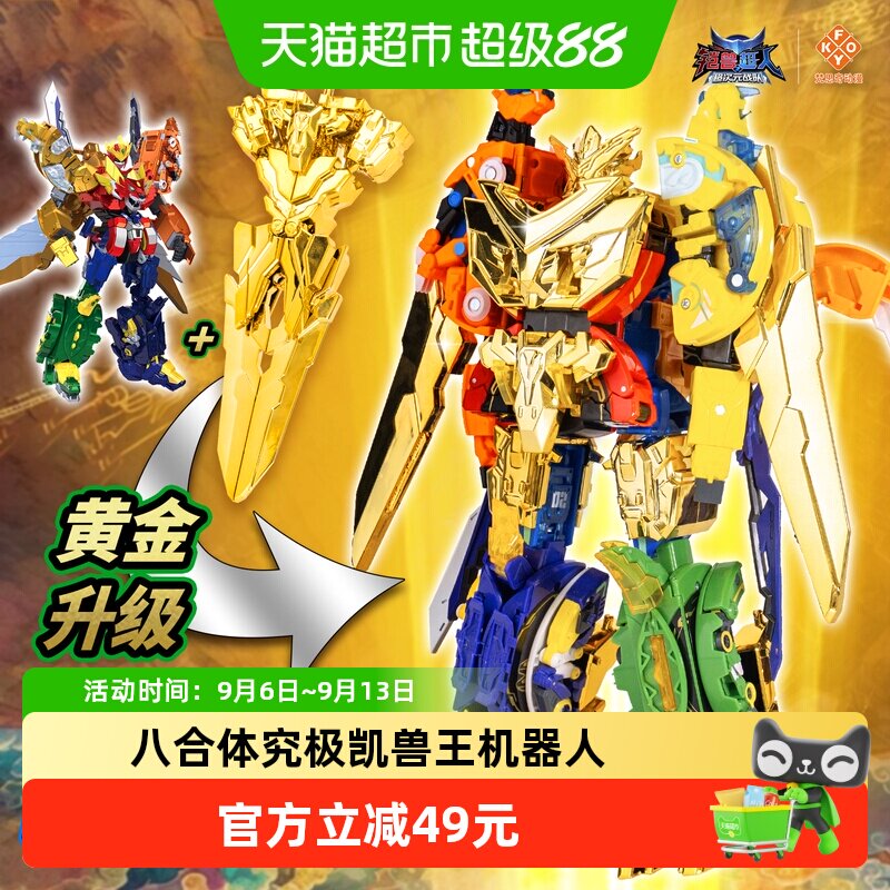 凯铠兽超人超次元战队黄金版八合体究极凯兽王变形机器人玩具男孩