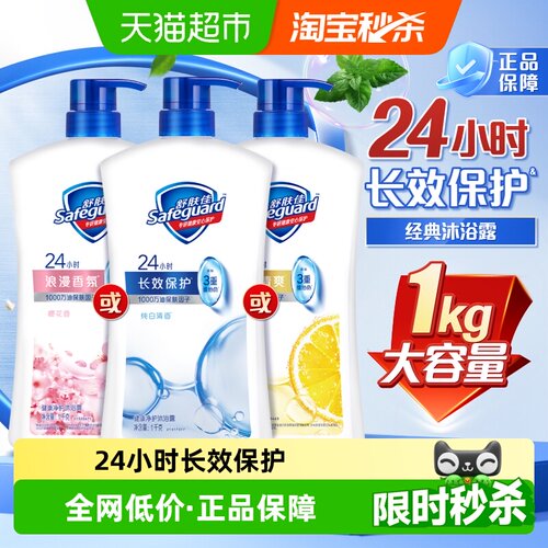 舒肤佳柠檬香3重植物精粹沐浴露