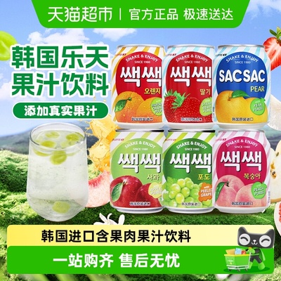 韩国乐天葡萄汁草莓汁多口味果汁