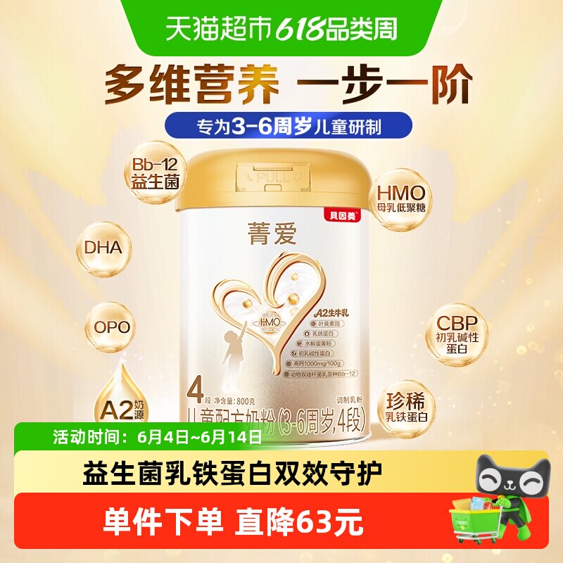 贝因美菁爱儿童成长牛奶粉4段800g全面营养含HMO+OPO+乳铁蛋白